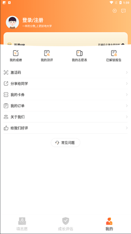 高考志愿 V1.2.7截图4