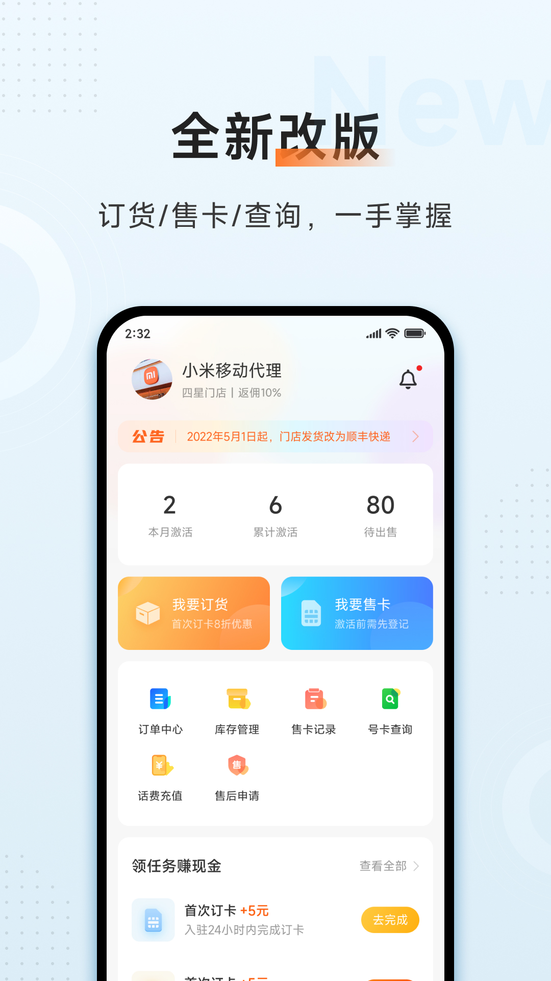 小米移动商家版app V3.0.9 最新版截图1