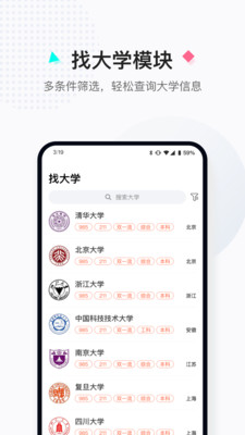 高考志愿 V1.2.7截图2