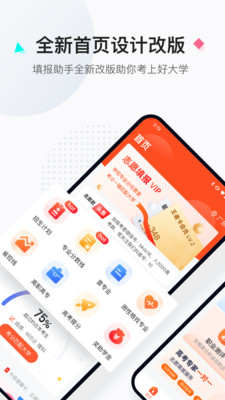 高考志愿 V1.2.7截图4