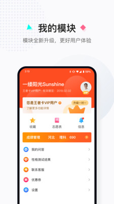 高考志愿 V1.2.7截图1