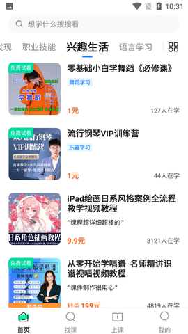 学浪课堂 V3.8.6截图1