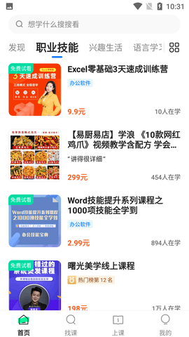 学浪课堂 V3.8.6截图2