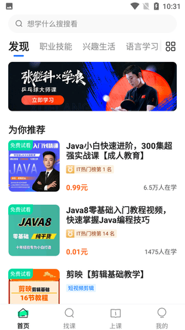 学浪课堂 V3.8.6截图4