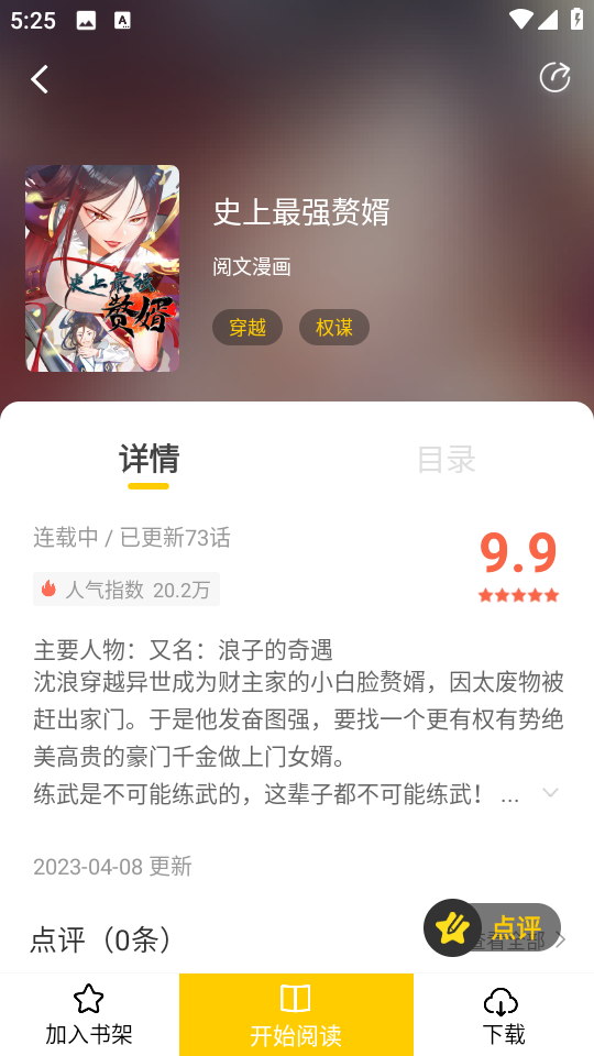 漫天玉漫画 免费下载安装最新版 V2.3.5截图1