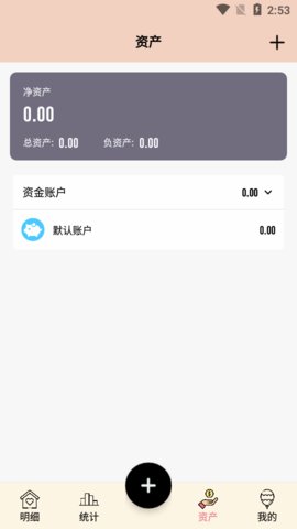 萌猪记账,账本 V1.95截图1