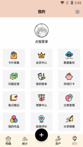 萌猪记账,账本 V1.95截图2