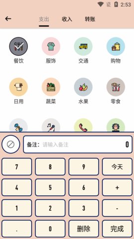 萌猪记账,账本 V1.95截图3