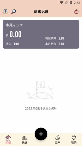 萌猪记账,账本 V1.95截图4