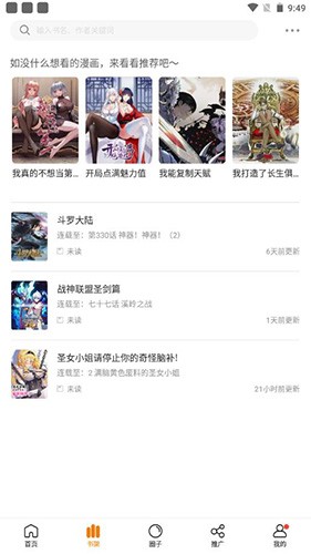 比熊漫画 app下载官方2024 V1.0.0截图2