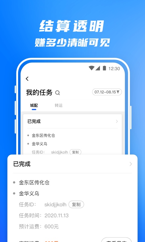 丰湃司机app V5.0.8 安卓版截图1