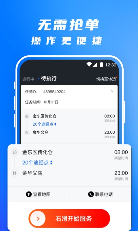 丰湃司机app V5.0.8 安卓版截图2