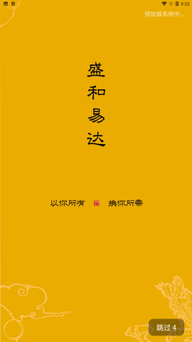 盛和易达 V1.2.7截图2