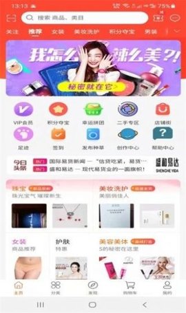 盛和易达 V1.2.7截图3