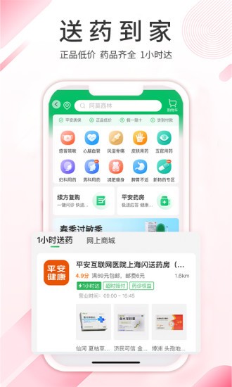 平安健康 V9.4.0截图1