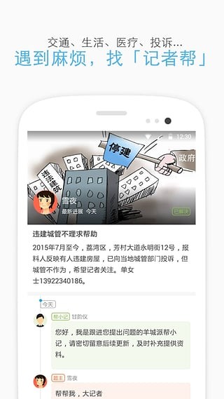 羊城派app V8.2.3截图1