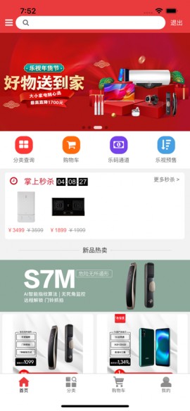 乐视商城 V3.0.4截图1
