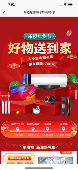 乐视商城 V3.0.4截图2