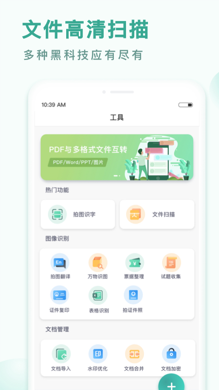 PDF转换王app V1.0.37.37.241101 最新版截图1