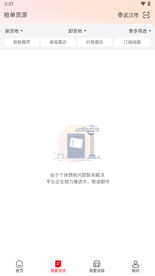 蜀好运app V1.3.002 安卓版截图2