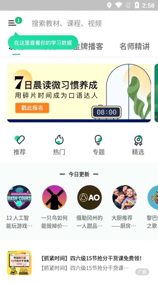 轻听英语 V2.7.10截图1