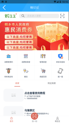 爱桐乡 V1.1.9截图1