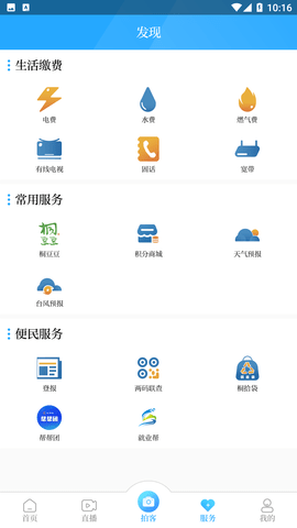 爱桐乡 V1.1.9截图2