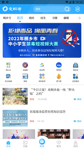 爱桐乡 V1.1.9截图4