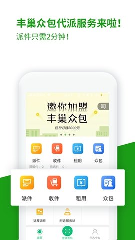 丰巢管家 V4.24.0截图1