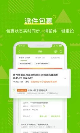 丰巢管家 V4.24.0截图2