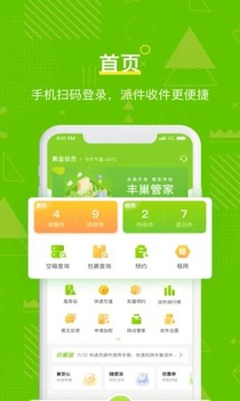 丰巢管家 V4.24.0截图3