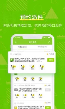丰巢管家 V4.24.0截图4