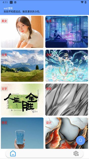 wall壁纸app免费正版 V1.0.1截图1