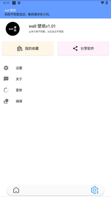 wall壁纸app免费正版 V1.0.1截图2