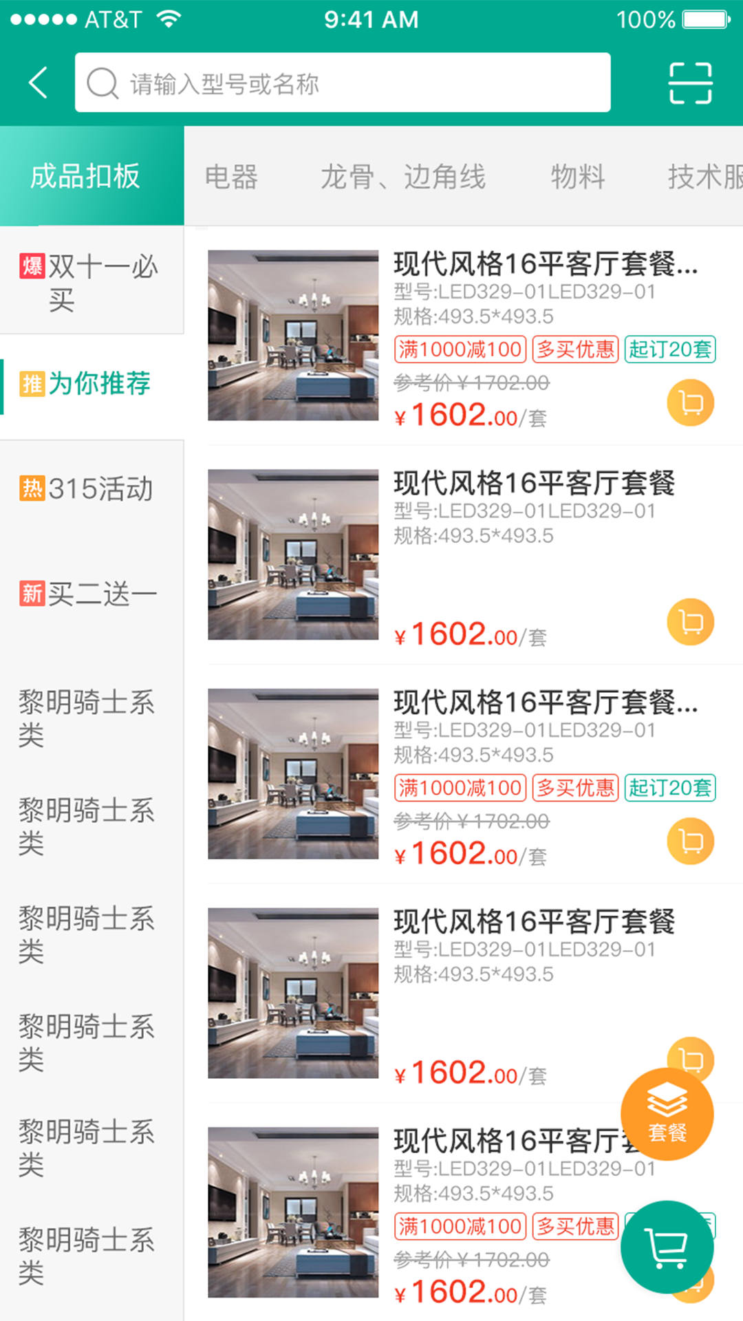 艾订货app V5.5.9 安卓版截图1