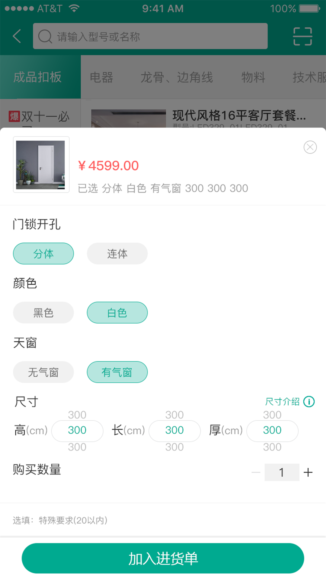 艾订货app V5.5.9 安卓版截图2