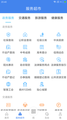 我的扬州 V3.8.4截图3
