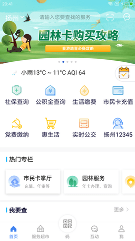 我的扬州 V3.8.4截图4
