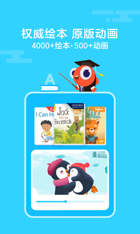 伴鱼绘本 V3.2.70911截图1