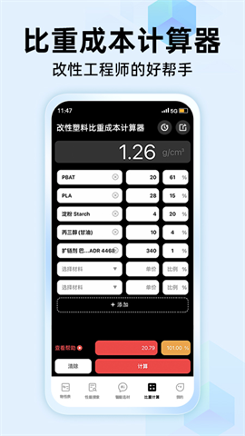 物性表app V2.1.9 最新版截图1