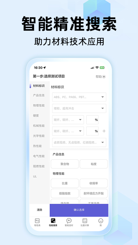 物性表app V2.1.9 最新版截图2