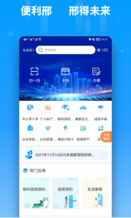 便利邢 V2.0.5截图1
