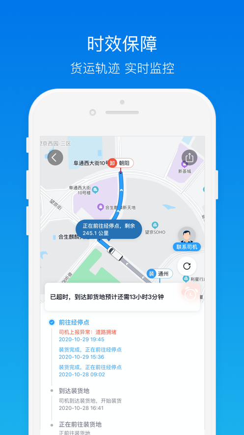 福佑卡车货主app V5.49.0 最新版截图1