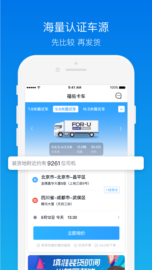 福佑卡车货主app V5.49.0 最新版截图2