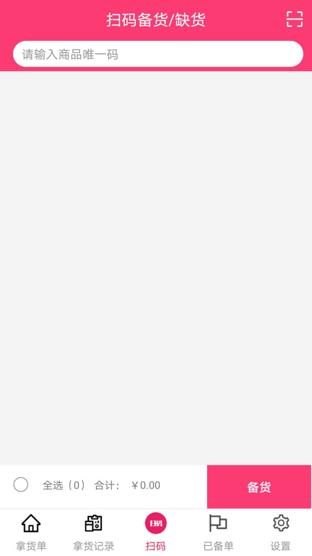 wms仓储 V3.2.8.1截图1