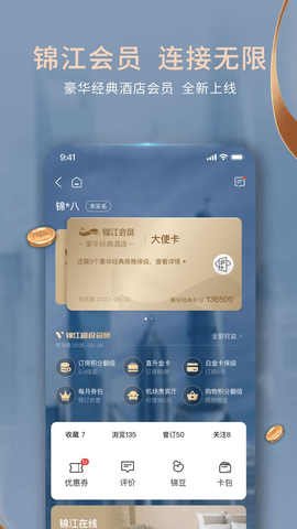锦江酒店 V5.5.4截图3