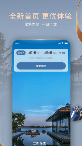 锦江酒店 V5.5.4截图4