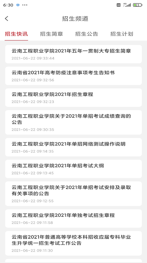 云工招生app V1.4.7截图1
