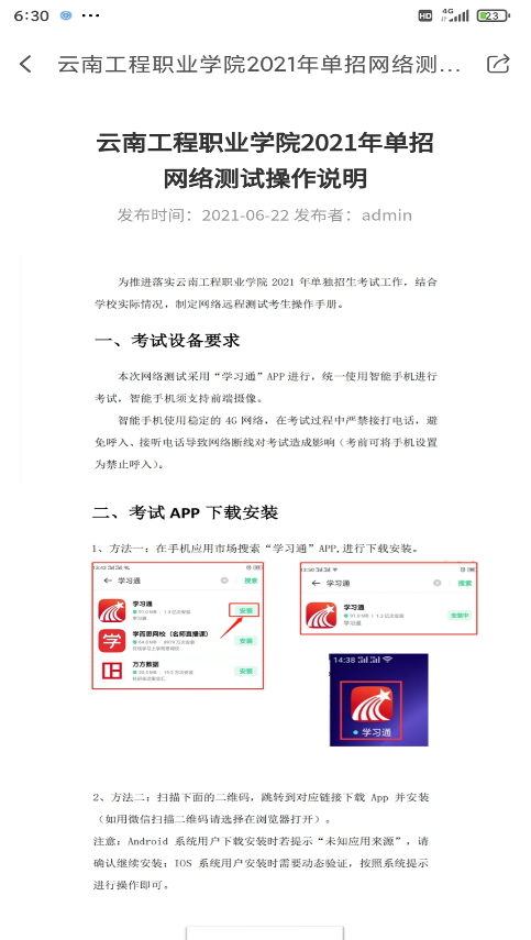 云工招生app V1.4.7截图2