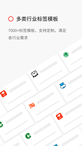 精臣云打印最新版 V6.2.3截图1